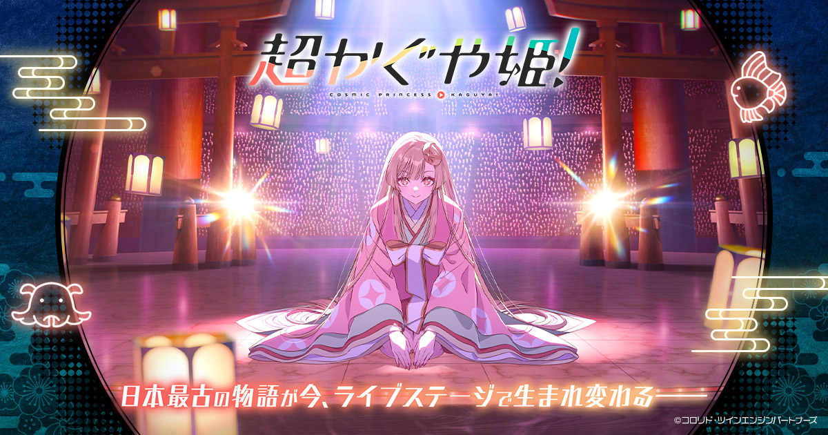 キービジュアル - SPECIAL スペシャル｜Netflix映画『超かぐや姫