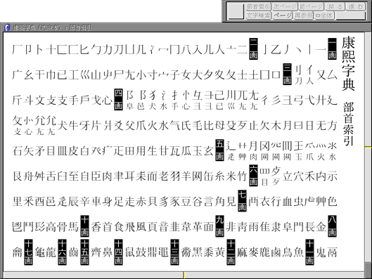 超漢字康煕字典の起動と終了 - 超漢字ウェブサイト