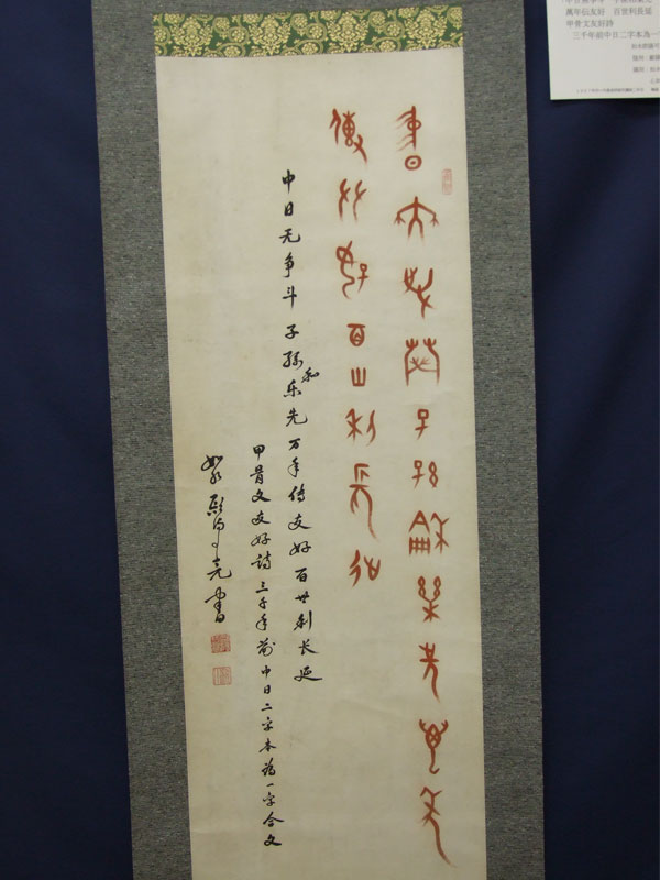 甲骨文字研究と日中国交回復に生涯をささげた中国人クリスチャン欧陽可