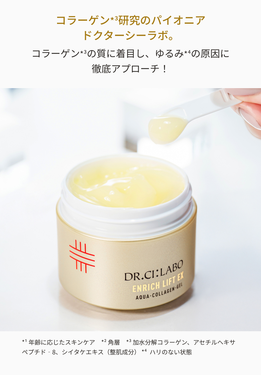 アクアコラーゲンゲル エンリッチリフトEX10日間お試しセット｜口コミ