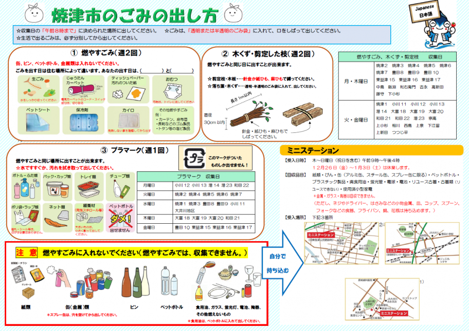 外国語版ごみの出し方｜焼津市