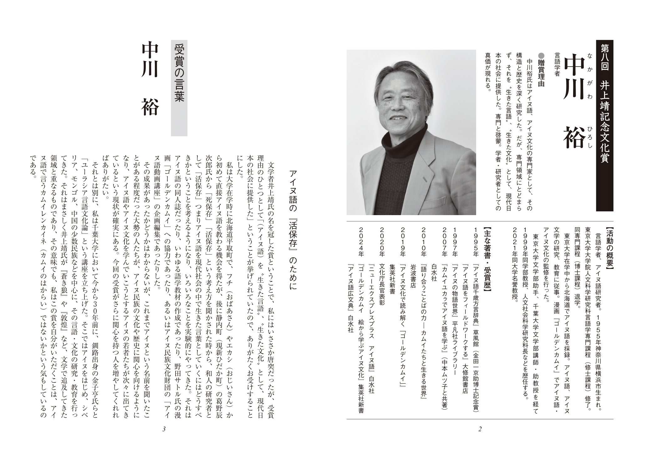 井上靖記念文化賞 | 旭川市