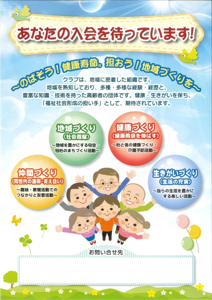 高齢者クラブの案内チラシ｜ひたちなか市公式ウェブサイト
