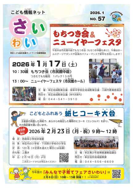 川崎市幸区 : こども情報ネットさいわい