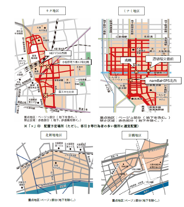 大阪市：大阪市客引き行為等の適正化に関する条例の取組み状況について