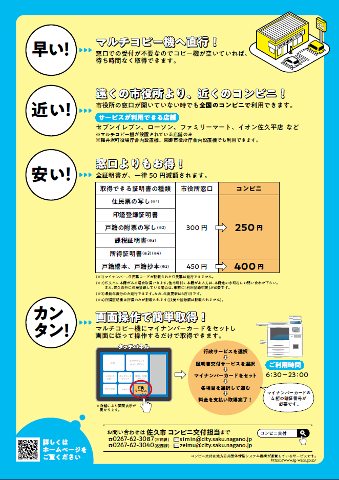 証明書はコンビニで！コンビニ交付サービスのご案内 | 佐久市ホームページ