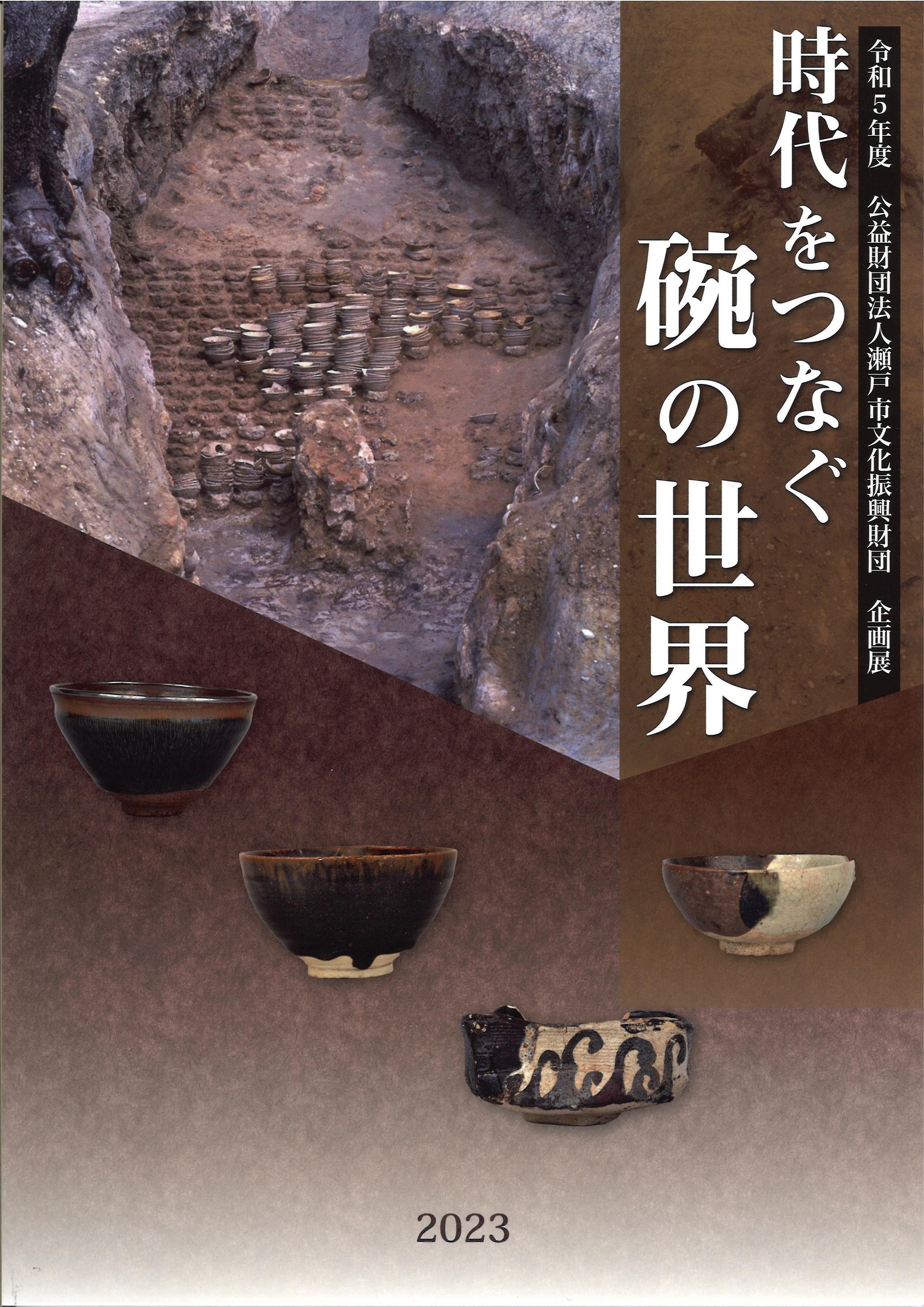 A 展示図録詳細ページ | 瀬戸市