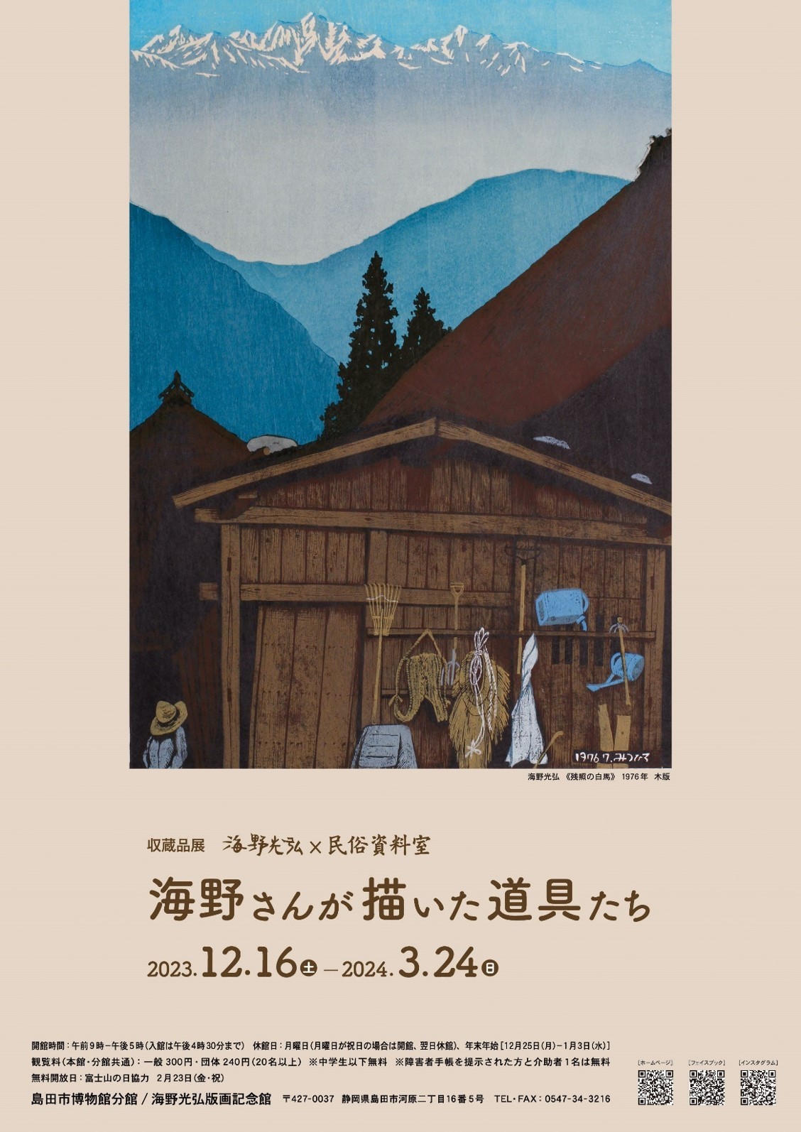 収蔵品展「海野光弘×民俗資料室 海野さんが描いた道具たち」 - 島田市