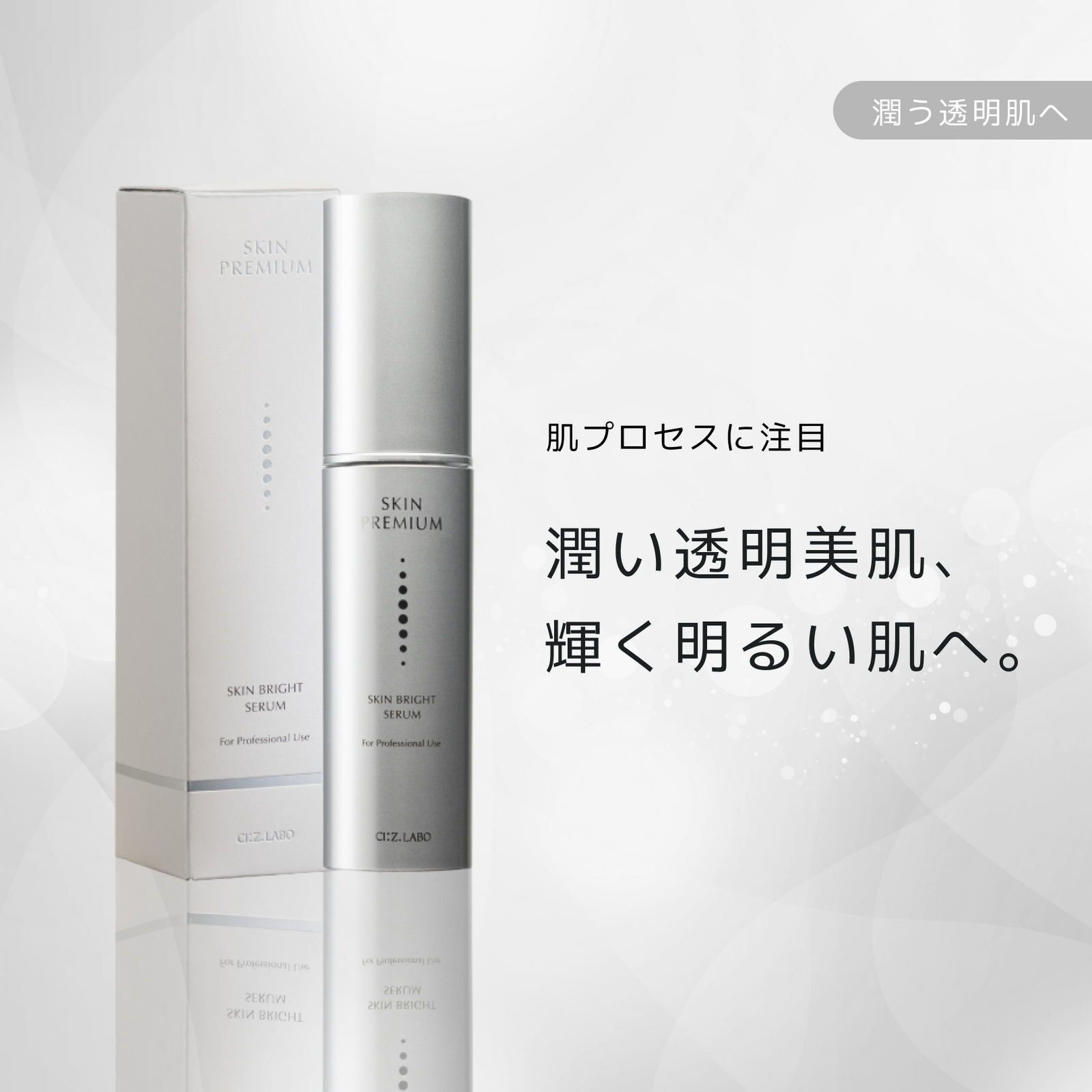 美容液 – シーズ・ラボ オンラインストア