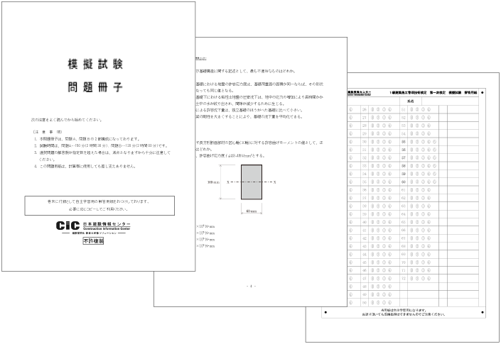 1級電気工事施工(二次) 受験対策講座 | CIC日本建設情報センター