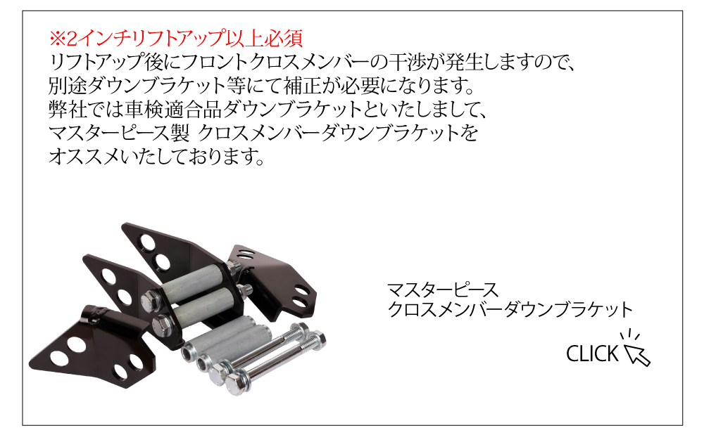 シーエルリンク 2インチ リフトアップキット 1台分 ジムニー JB64 JB74