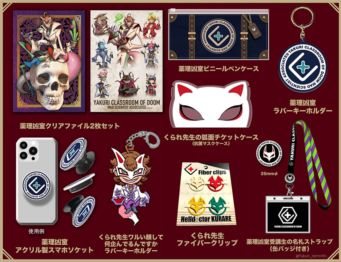 薬理凶室・アリエナイ理科関連グッズ情報！ | ページ 2 | アリエナイ