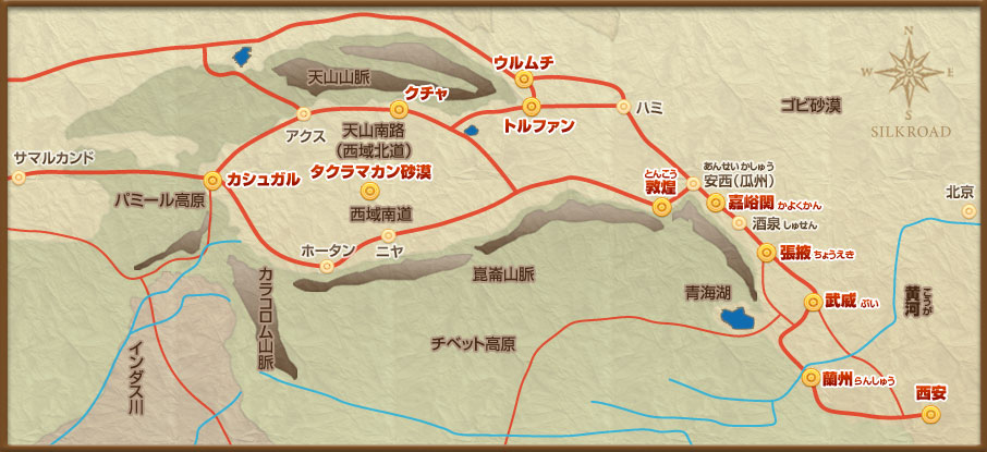 シルクロードの魅力｜西安・シルクロード旅行・ツアー・観光│クラブ