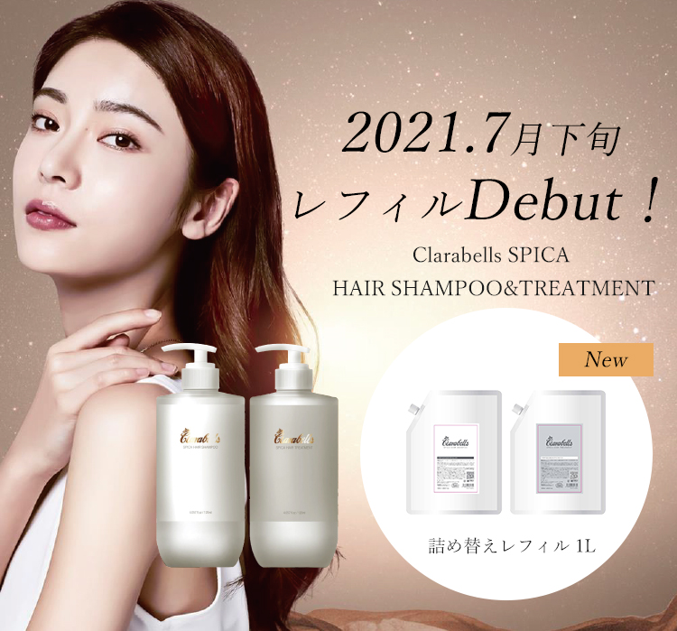 New]スピカヘアシャンプー＆トリートメント 詰替えレフィル1L 発売