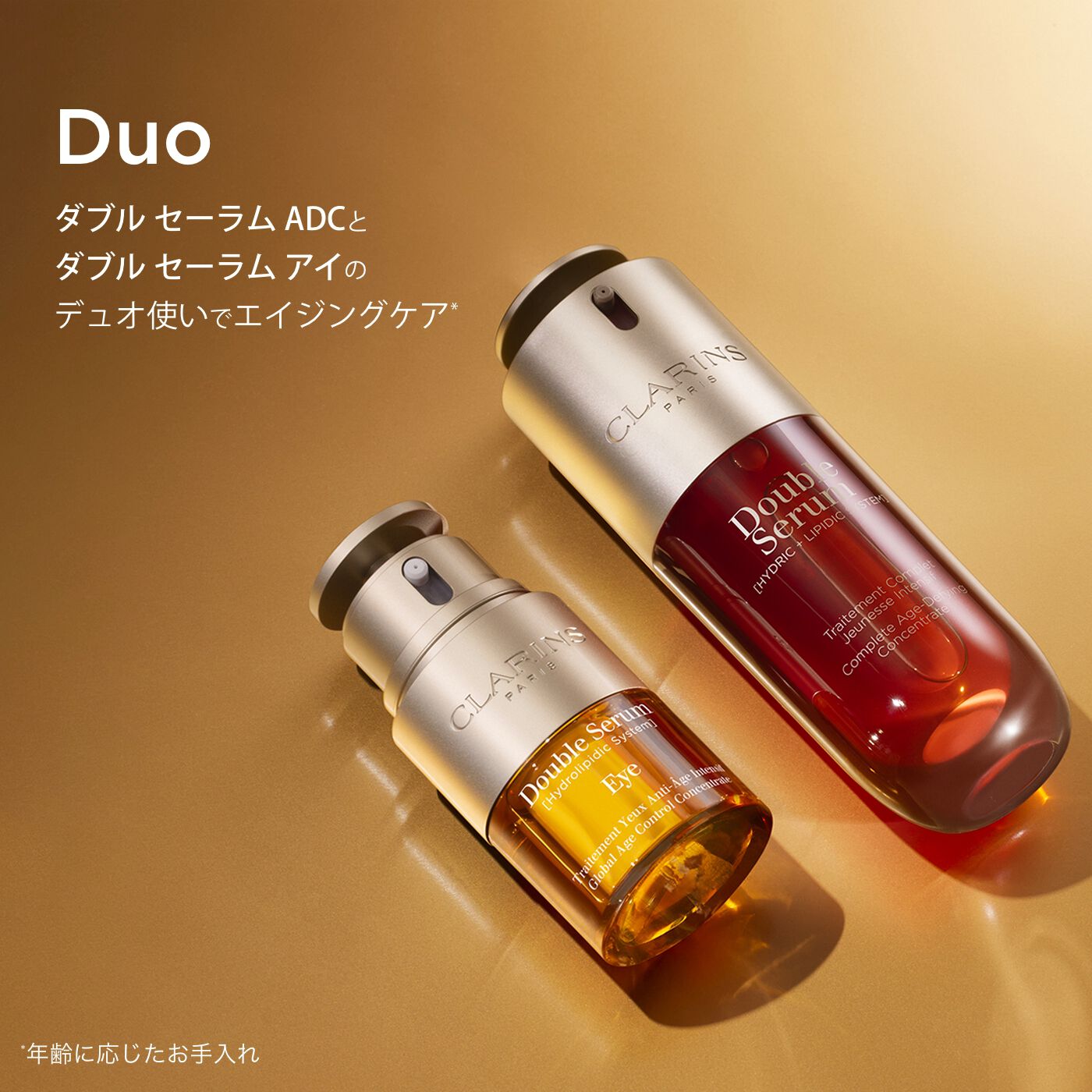 数量限定】ダブル セーラム ADC limited design(75mL) | CLARINS® 公式