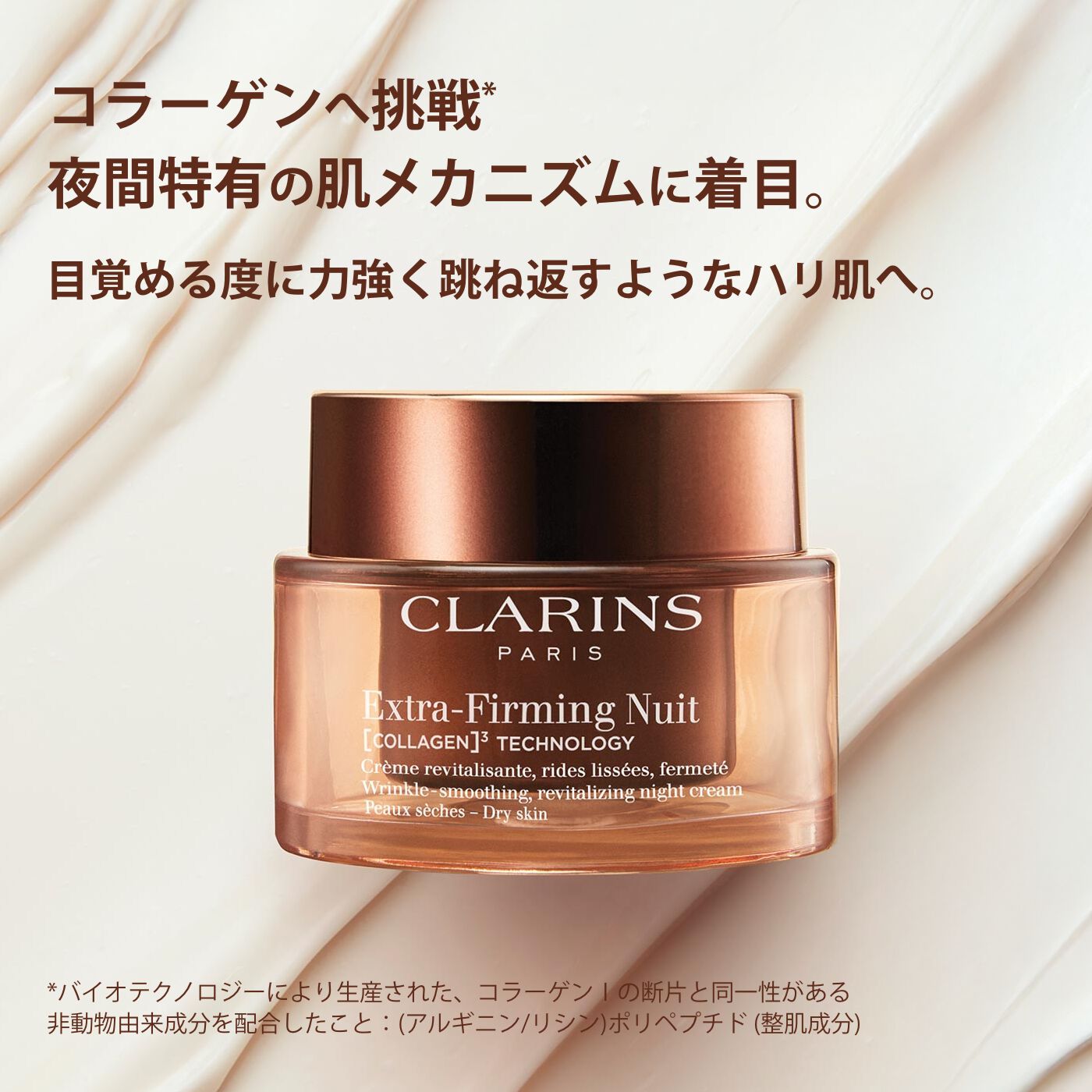ファーミング EX ナイト クリーム N ドライスキン | CLARINS® 公式