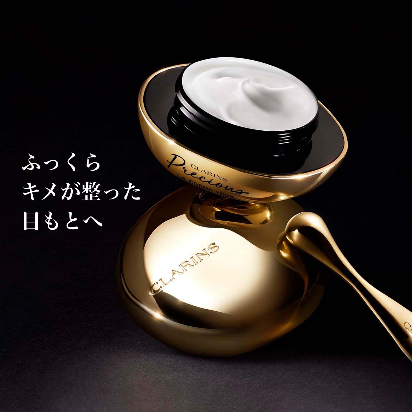 クラランスプレシャス ラ クレーム ユー | CLARINS®