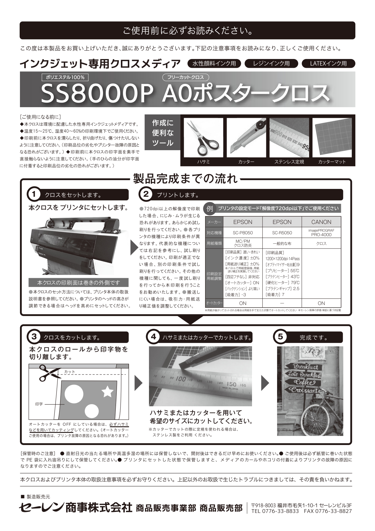 取扱説明書 | くろす専門 | クロスロール | セーレン商事株式会社