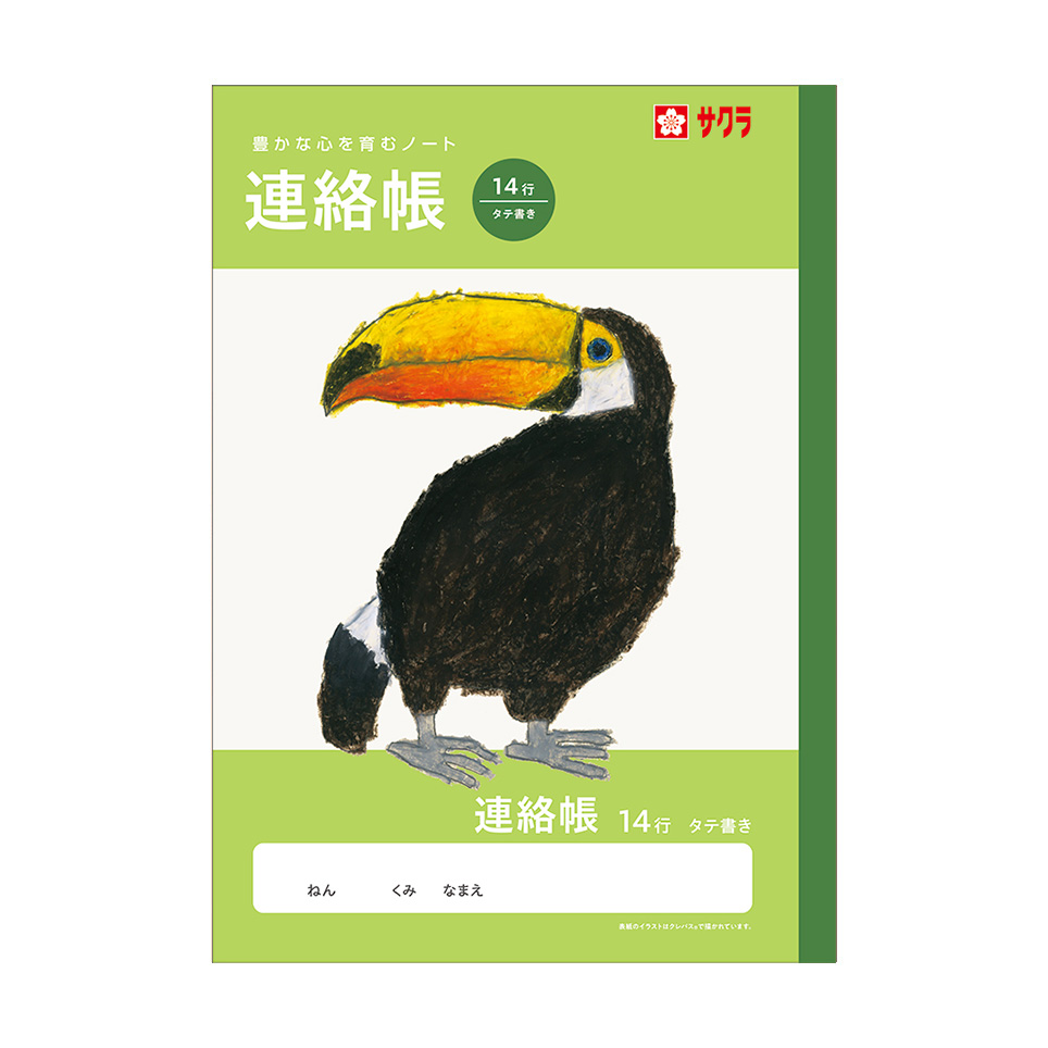 学習帳連絡14行｜連絡帳｜学習帳｜絵画用品・学用品｜商品を探す