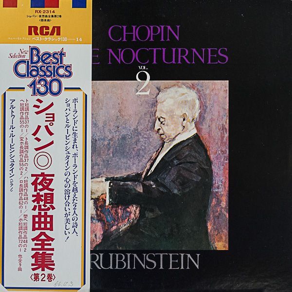 アルトゥール・ルービンシュタイン（pf）/ショパン：夜想曲全集第1巻