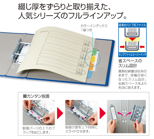キングジム キングファイル スーパードッチ〈脱・着〉イージー タテ型
