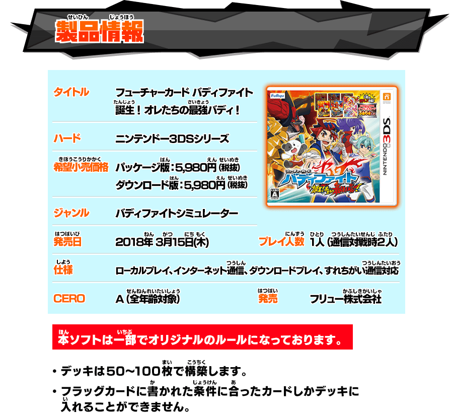 特典・製品情報｜フューチャーカード バディファイト 誕生！オレたちの