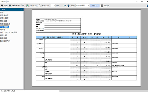 出力】土木積算ソフト ATLUS NEXT - アトラス ネクスト | コンピュータ