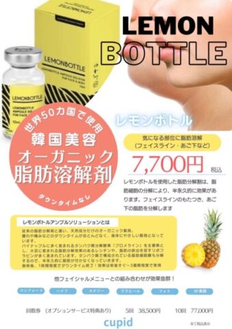 韓国発🇰🇷大人気のレモンボトル(オーガニック脂肪溶解剤)｜愛知で