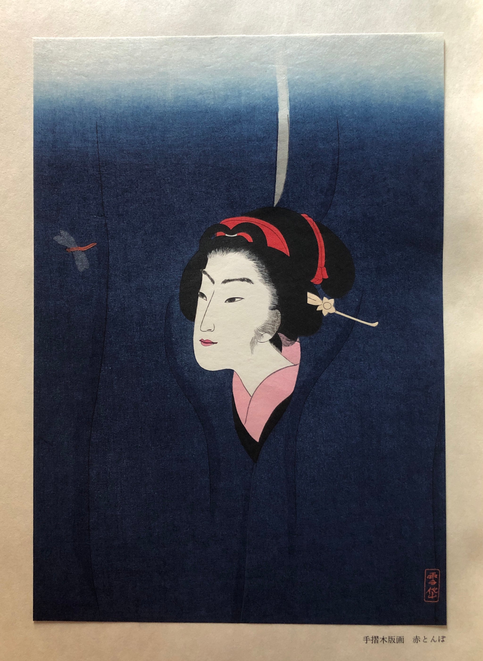 図録 小村雪岱 江戸の残り香 Komura Settai 図録 小村雪岱 江戸の