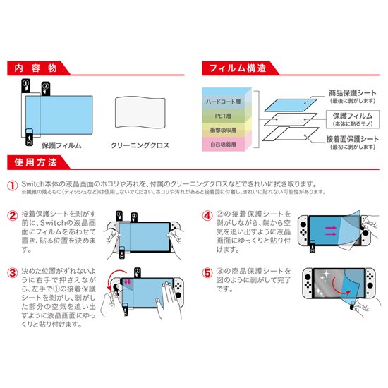 Switch有機ELモデル用 液晶保護フィルム 衝撃吸収 | Switch用 周辺機器