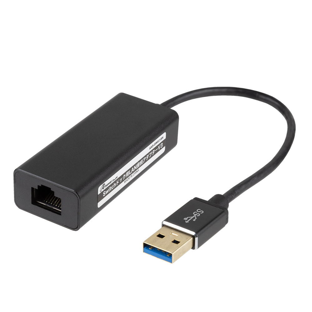 Switch用 LAN接続アダプタV3 | Switch用 周辺機器アクセサリー | 製品