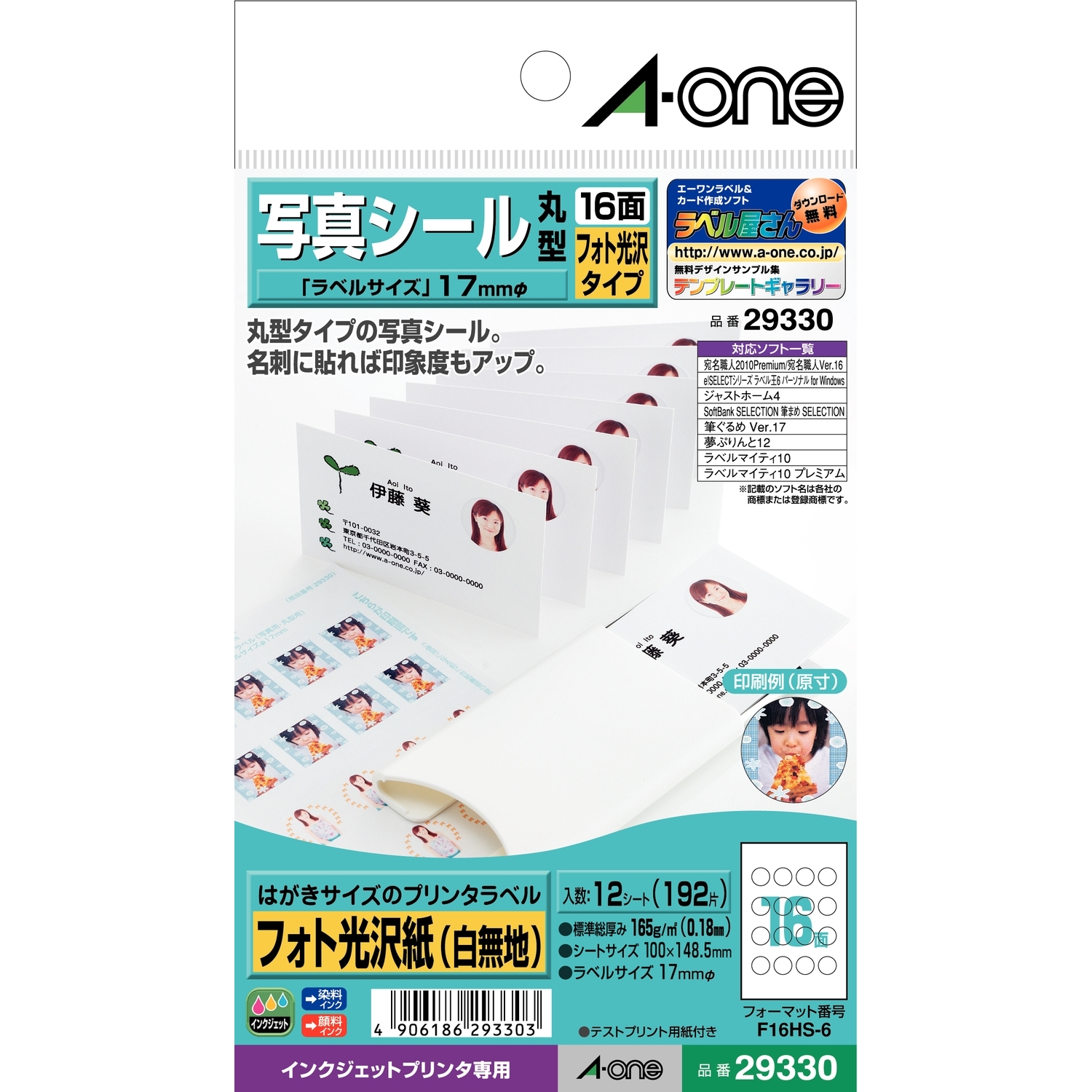 はがきサイズのプリンタラベル | ラベル・シールのエーワン