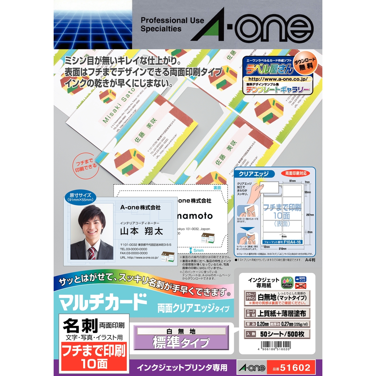 マルチカード インクジェットプリンタ専用紙 | ラベル・シールのエーワン