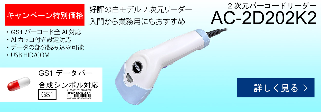 バーコードリーダー・バーコードスキャナーのエイポック | 株式会社