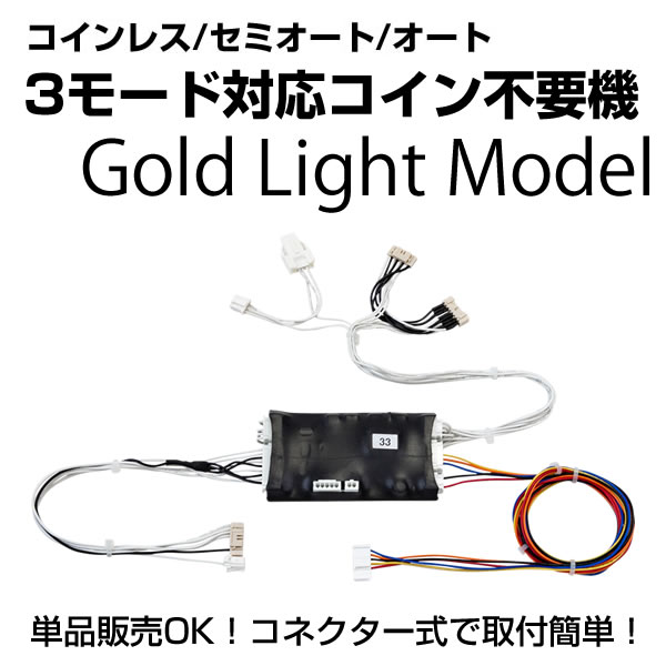 2018/7/11〕コイン不要機ゴールドLightをまどマギに取り付けてみました