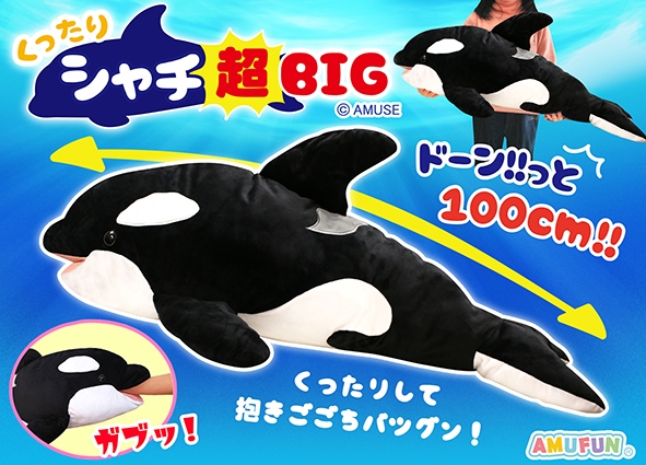 ≪5月の新商品≫くったりシャチ超BIG☆アミューズプライズ-NEW ITEM