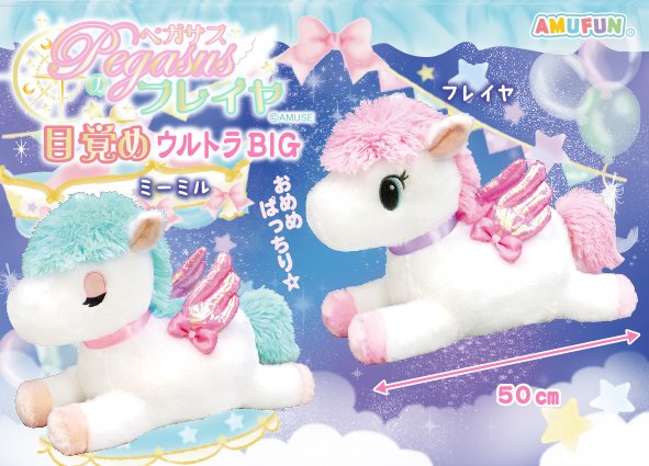 ≪6月の新商品≫ペガサスのフレイヤ目覚め☆アミューズプライズ-NEW