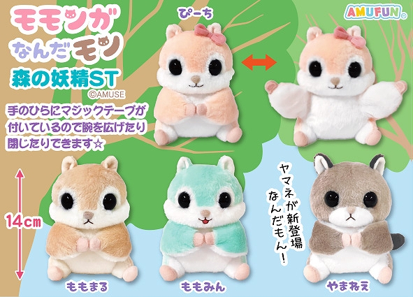 ≪8月の新商品≫モモンガなんだモン森の妖精-NEW ITEM！｜アミューズ
