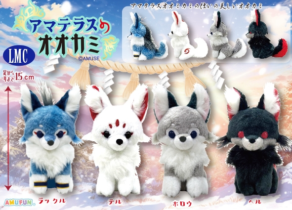 ≪11月の新商品≫アマテラスのオオカミ -NEW ITEM！｜アミューズ最新情報