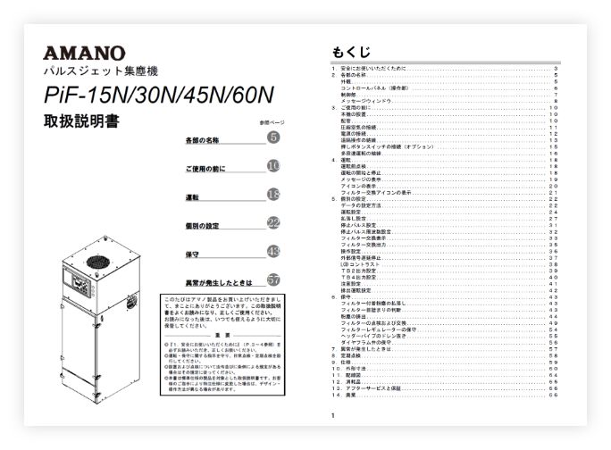 資料ダウンロード | 集塵機・空気輸送エンジニアリング | アマノ