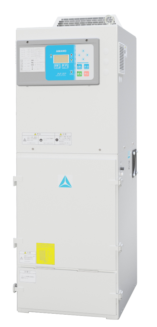 中圧パルスジェット集塵機 PiF-MP/HP | 集塵機 | 環境事業サイト | アマノ