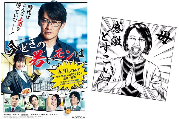 WOWOWオリジナルドラマ「今どきの若いモンは」劇中に登場するイラスト