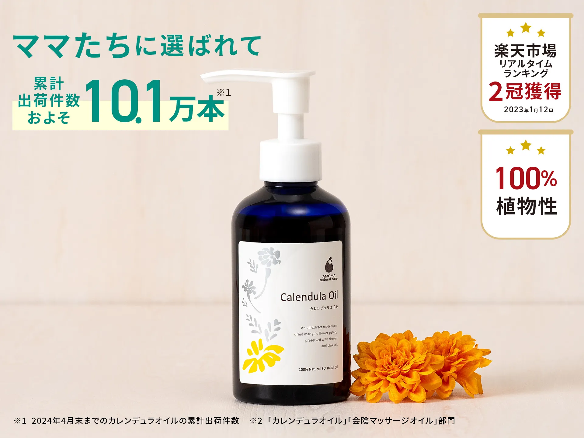 公式】カレンデュラオイル｜会陰マッサージオイル、乳頭ケアオイル