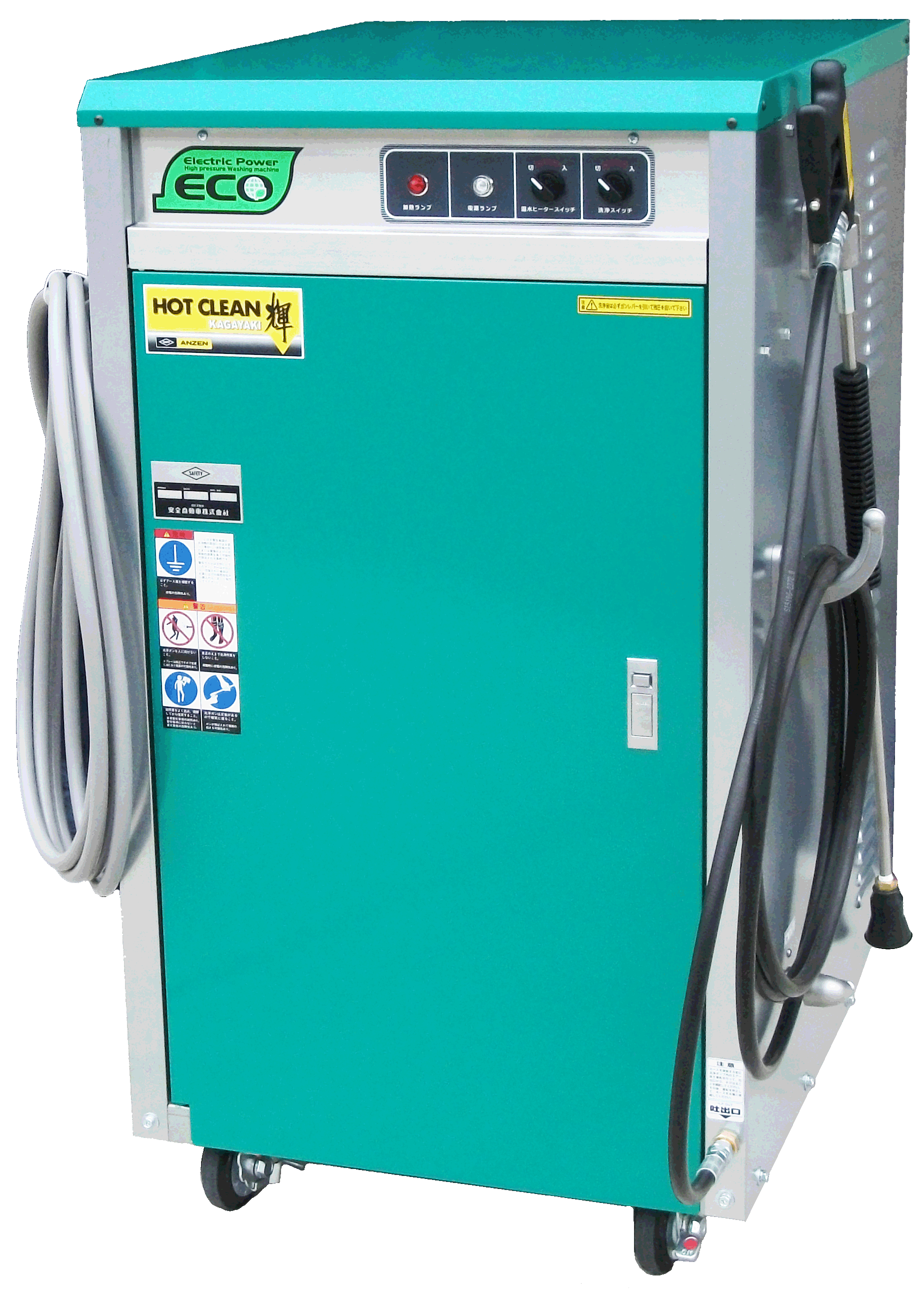 電気式高圧温水洗浄機 | 安全自動車株式会社