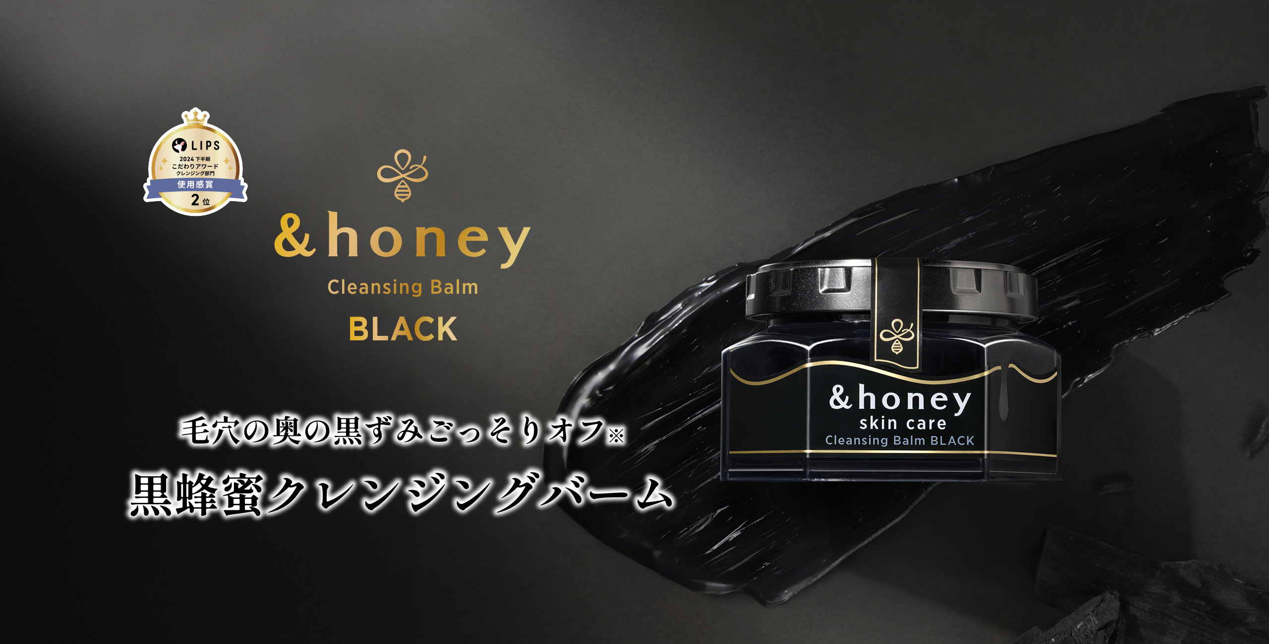 &honey Cleansing (アンドハニー クレンジング）公式サイト｜ハチミツ