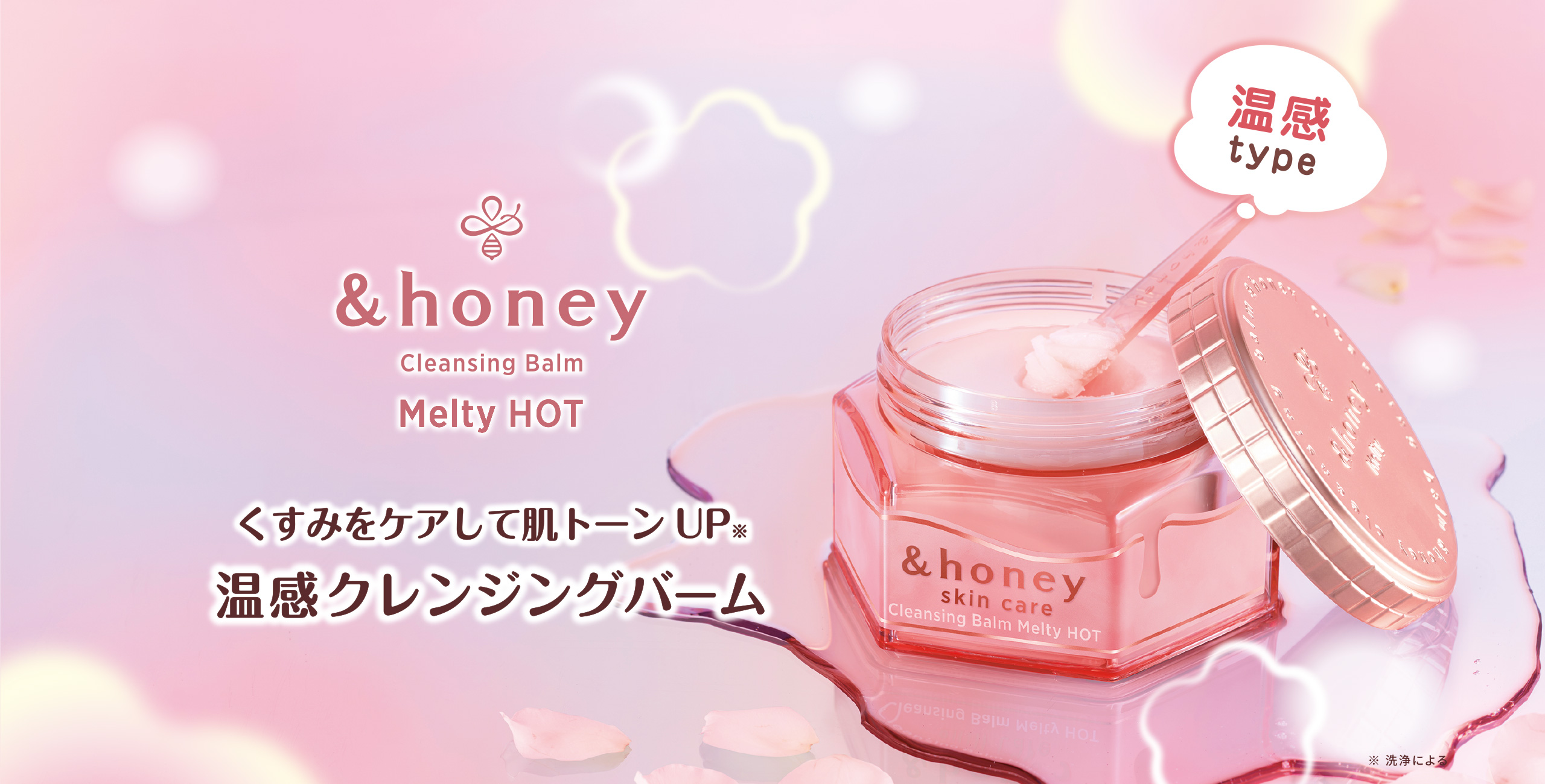 &honey Cleansing (アンドハニー クレンジング）公式サイト｜ハチミツ