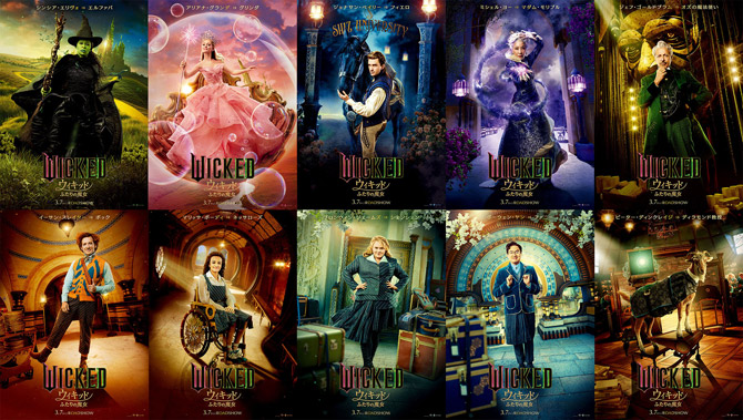 ウィキッド ふたりの魔女』幻想的な魔法の世界に包まれたキャラクター