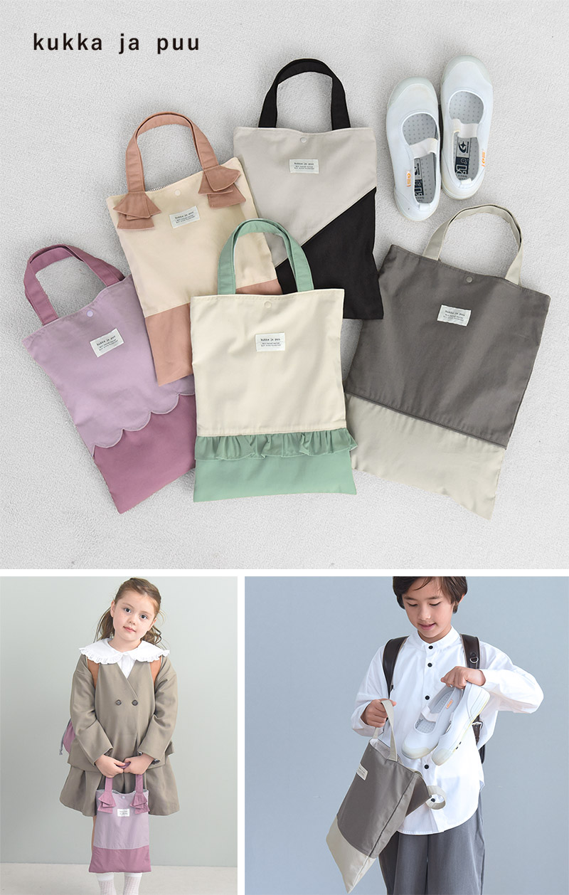 北欧シンプル無地】kukka ja puu シューズバッグ 上履き入れ 通園 通学
