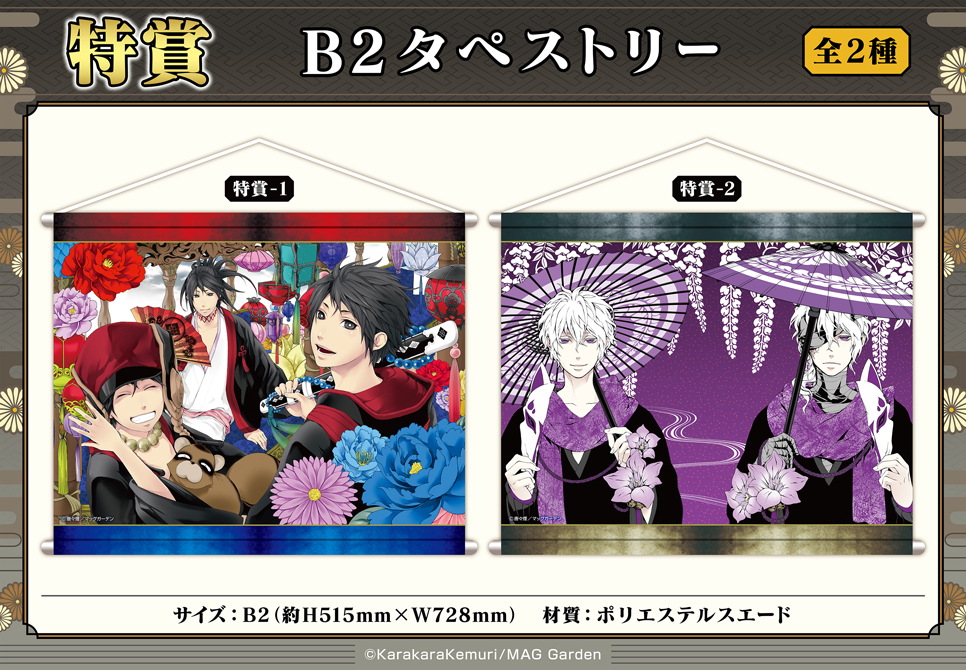 曇天に笑う」 くじメイト | アニメイト