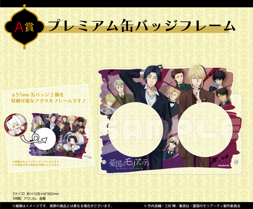 憂国のモリアーティ くじメイト | アニメイト